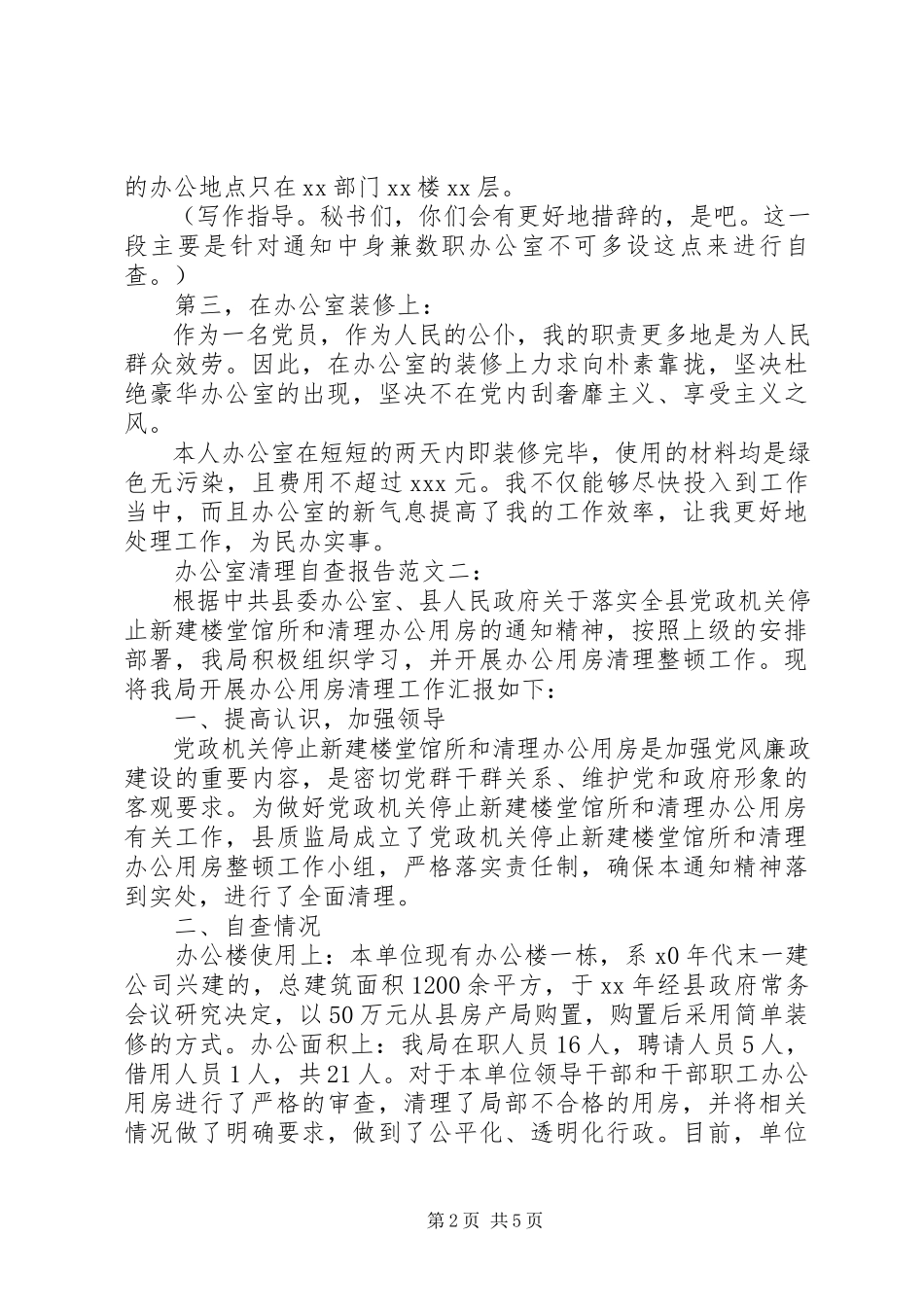 2023年办公室清理自查报告一新编.docx_第2页