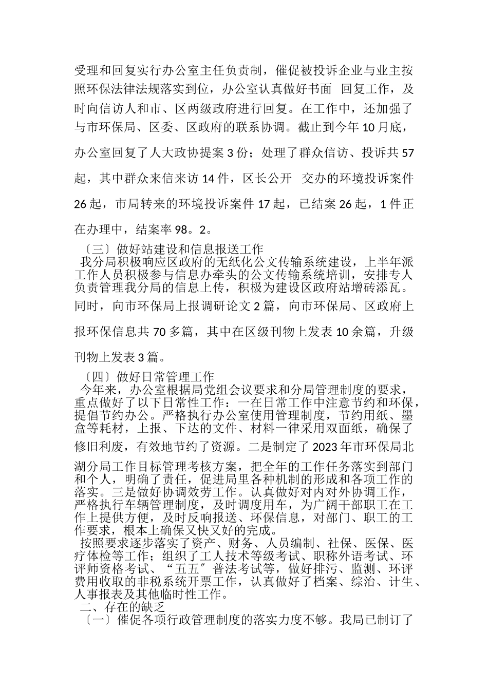 2023年办公室的工作总结报告范文.doc_第2页