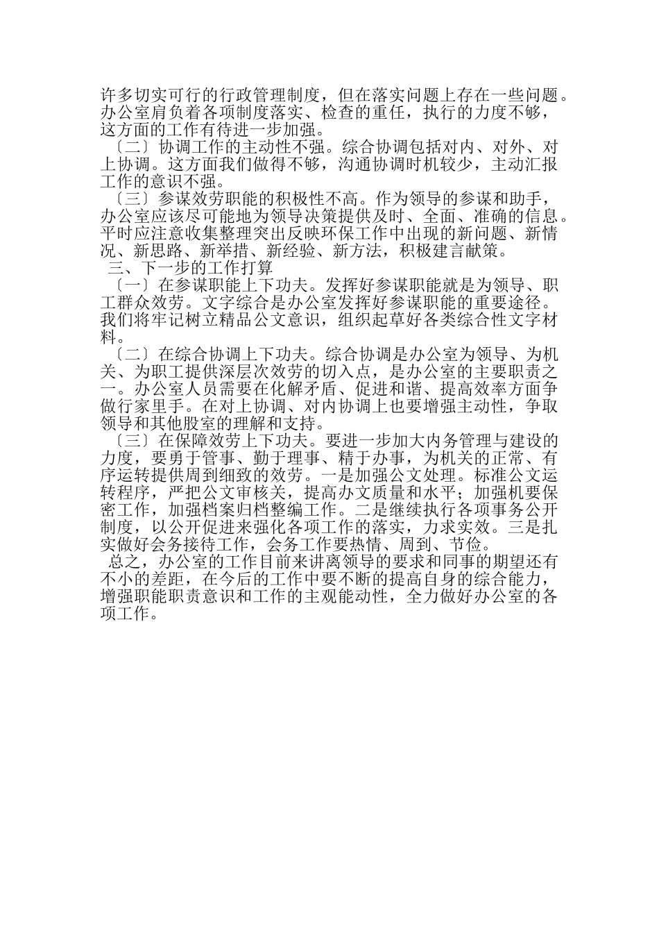 2023年办公室的工作总结报告范文.doc_第3页