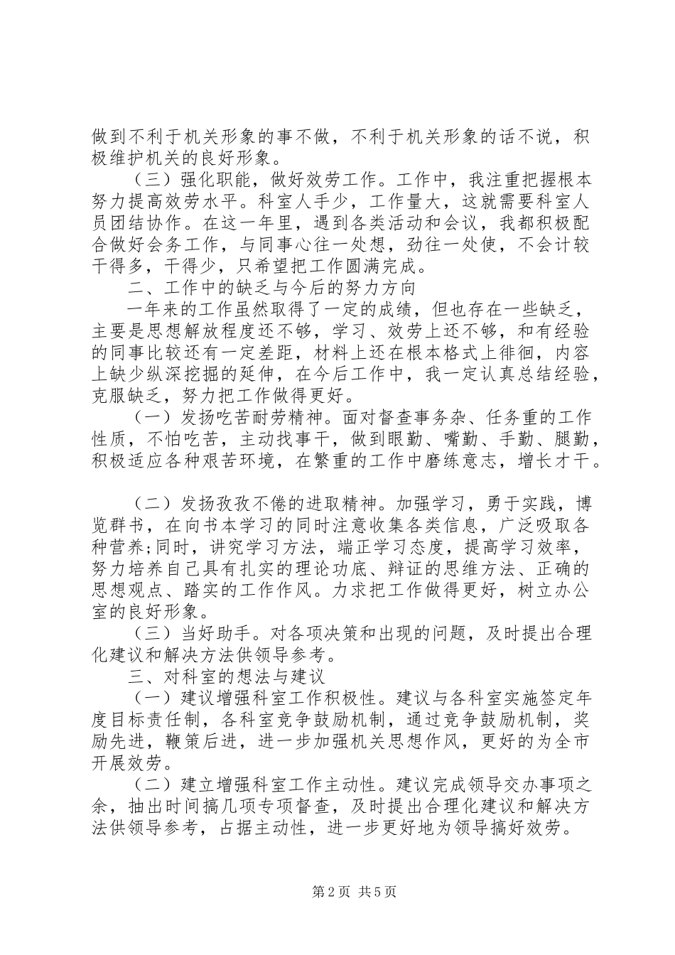 2023年办公室科员年终述职报告2新编.docx_第2页