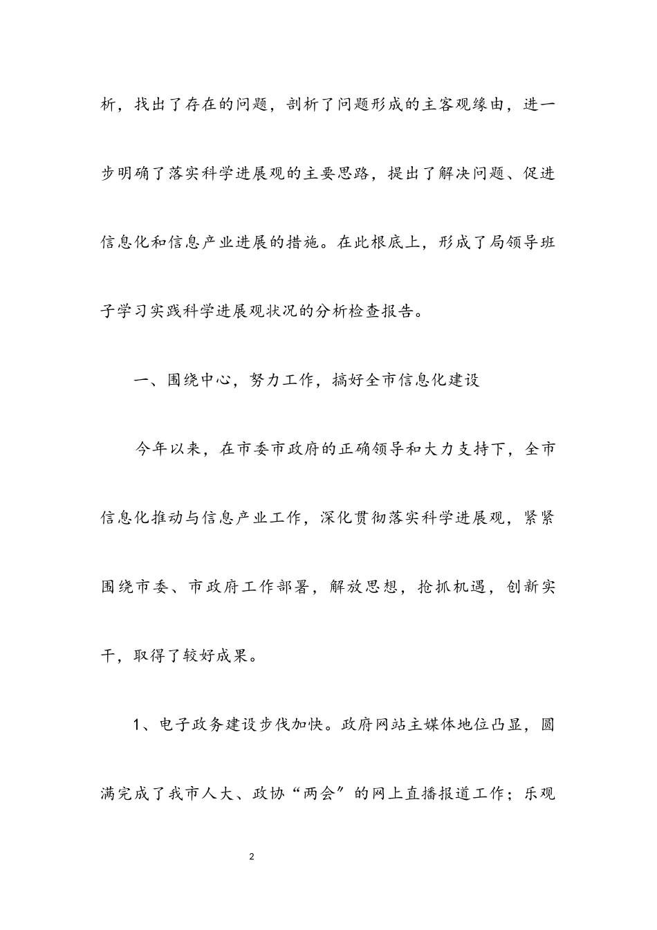 2023年办公室科学发展观分析检查报告.docx_第2页