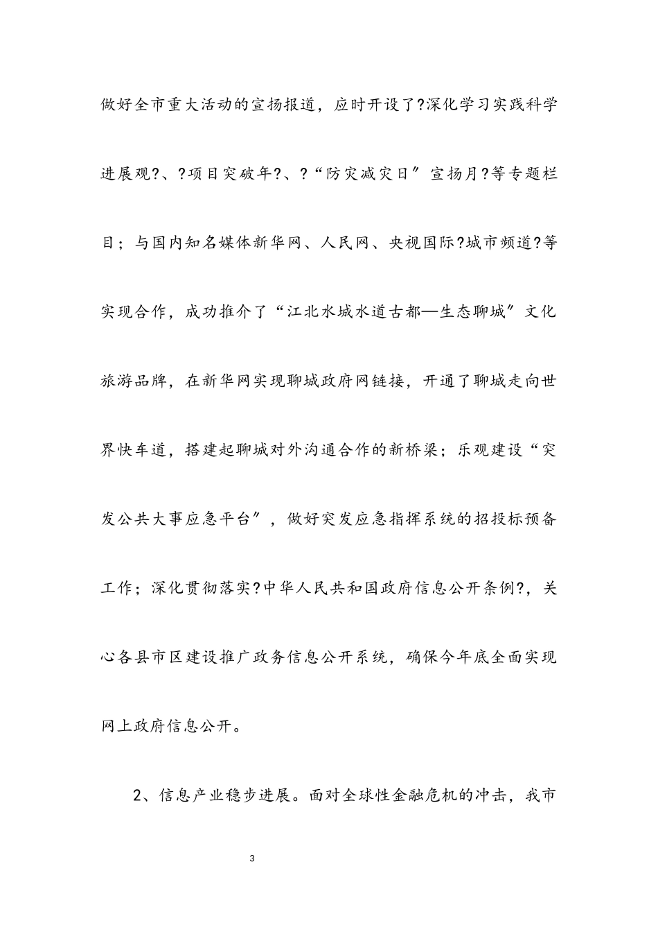 2023年办公室科学发展观分析检查报告.docx_第3页