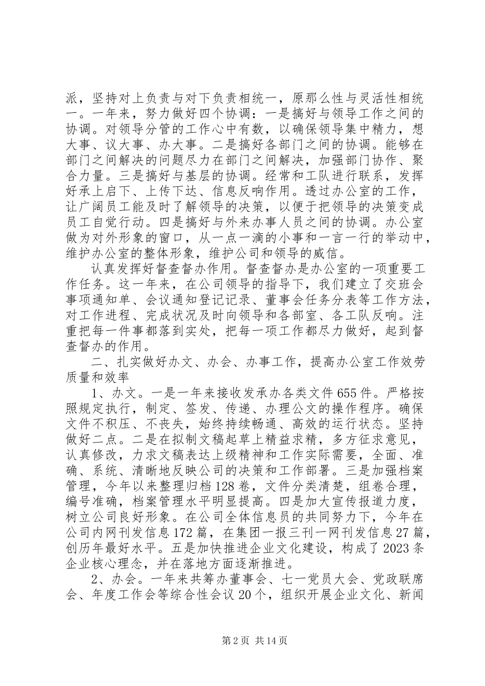 2023年办公室科员述职报告2新编.docx_第2页