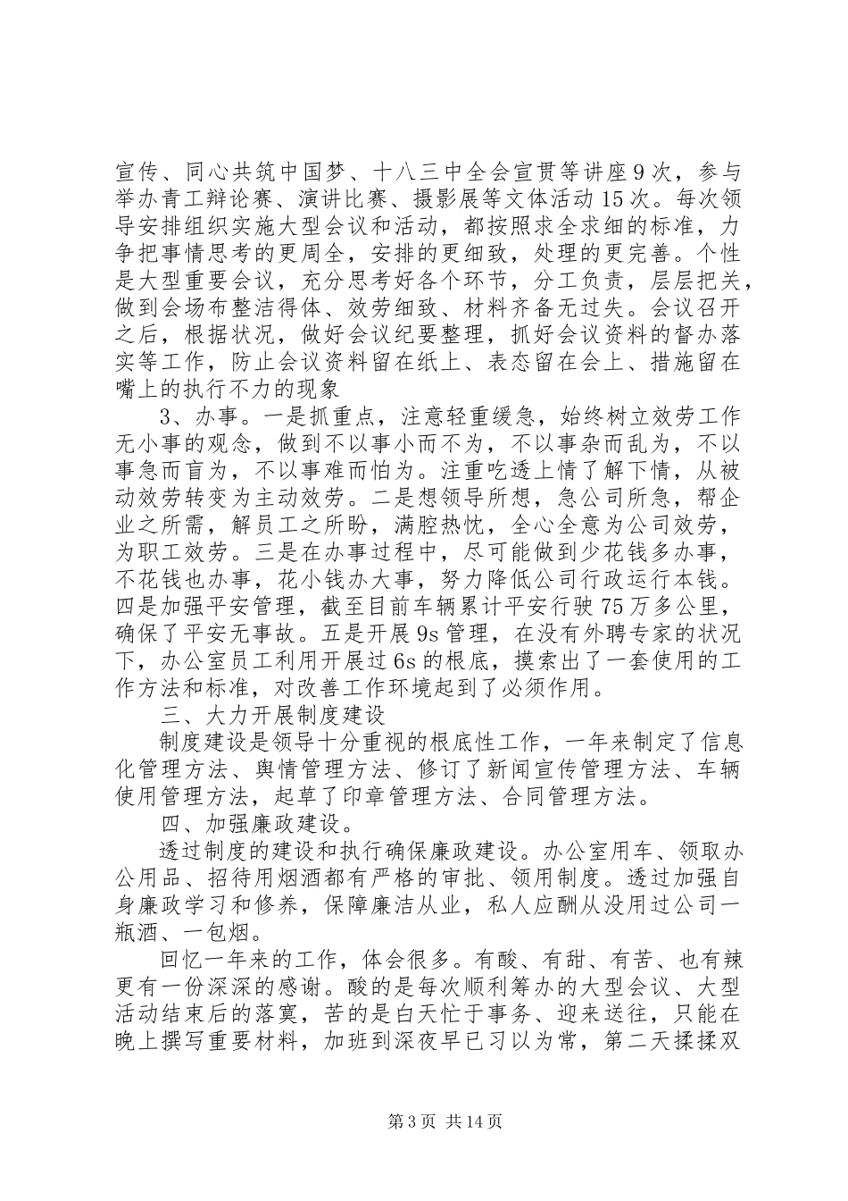 2023年办公室科员述职报告2新编.docx_第3页