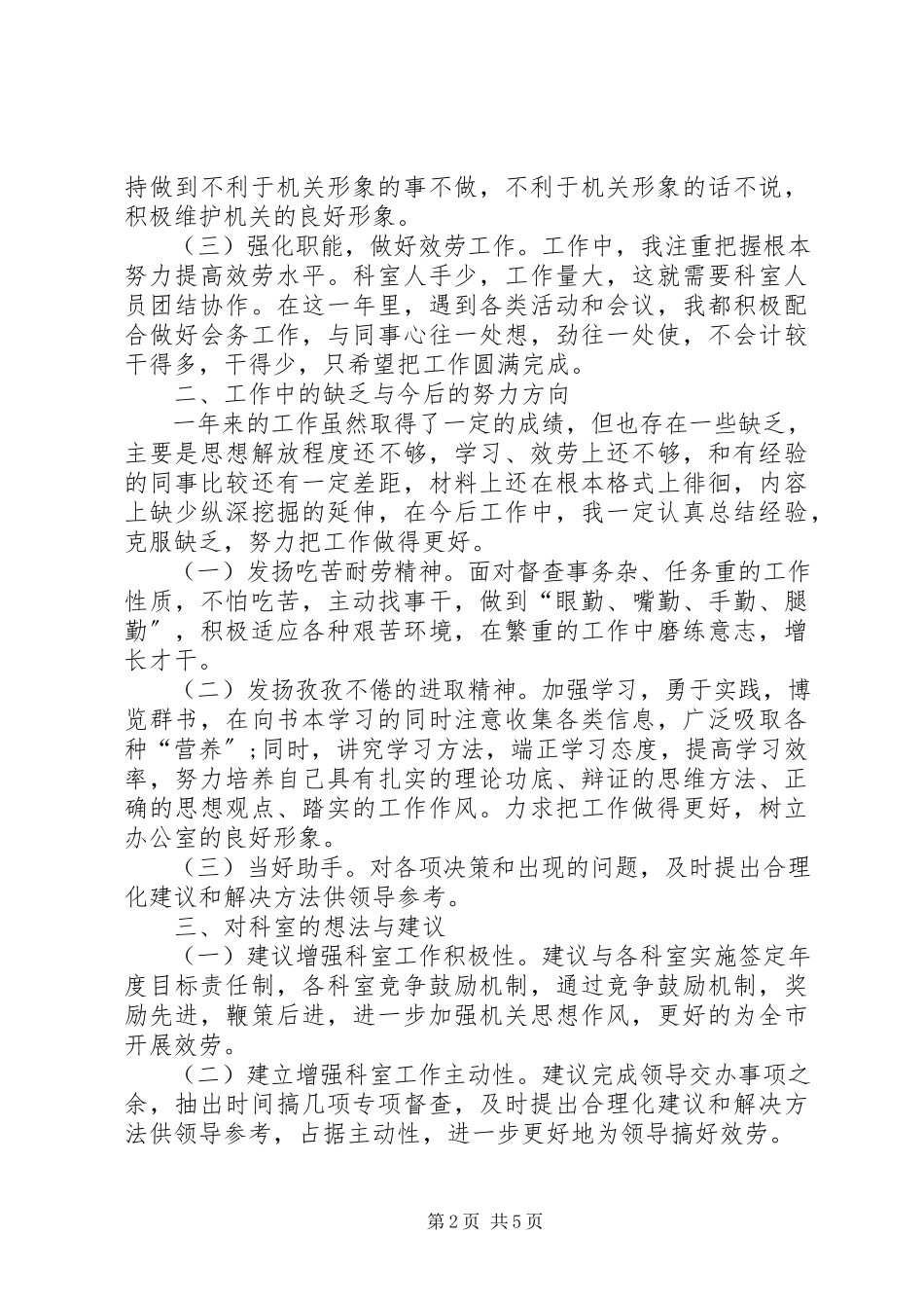 2023年办公室科员年终述职报告新编.docx_第2页