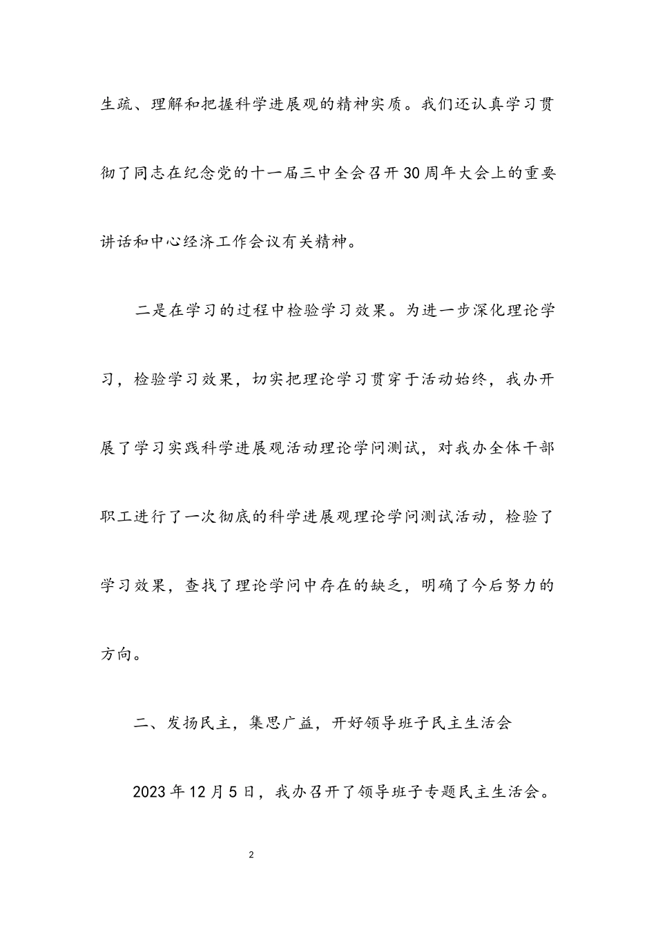 2023年办公室科学发展观分析检查阶段总结.docx_第2页