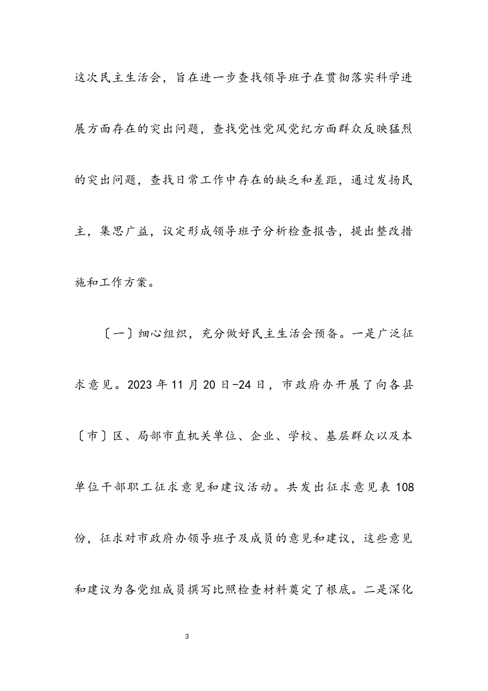 2023年办公室科学发展观分析检查阶段总结.docx_第3页