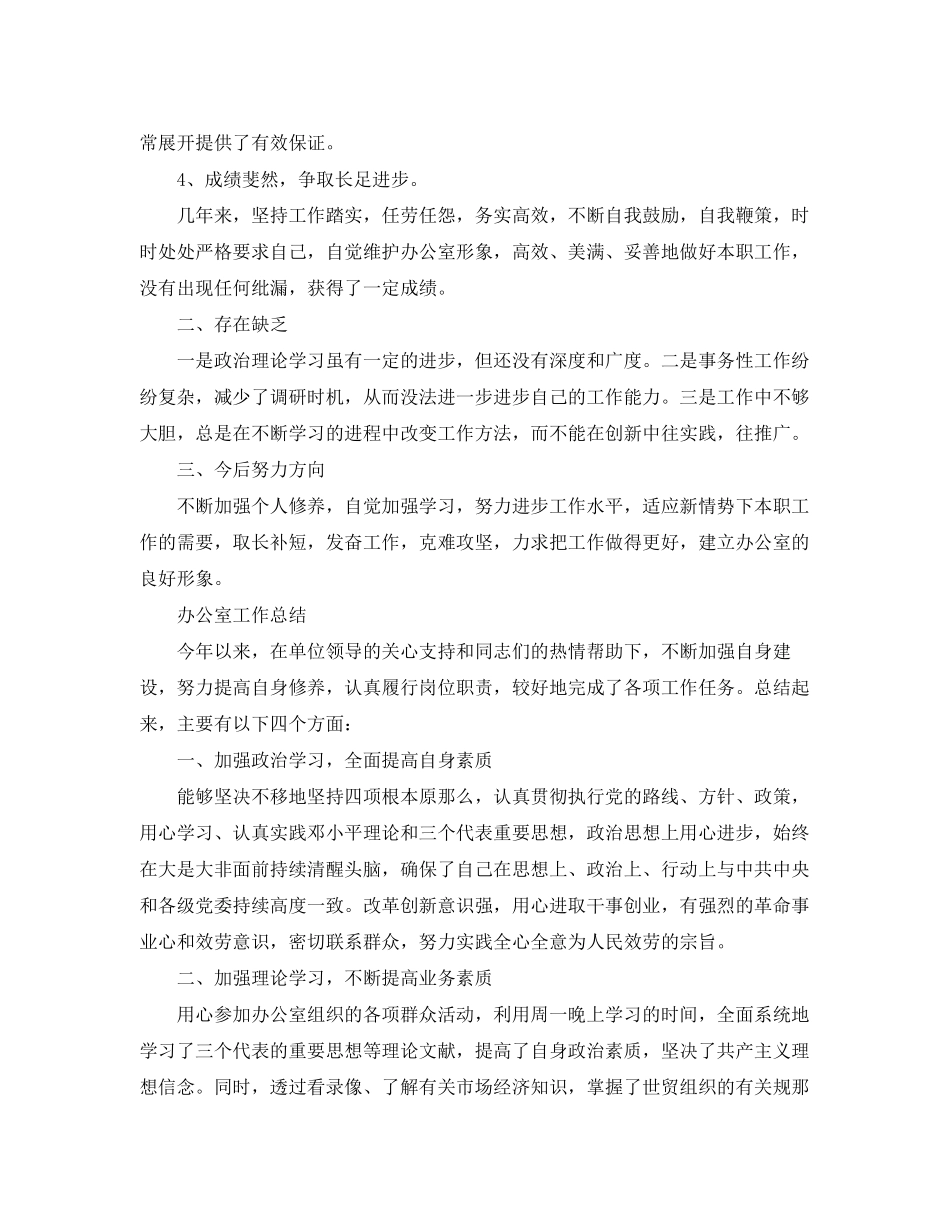 2023年办公室的终工作总结报告.docx_第2页