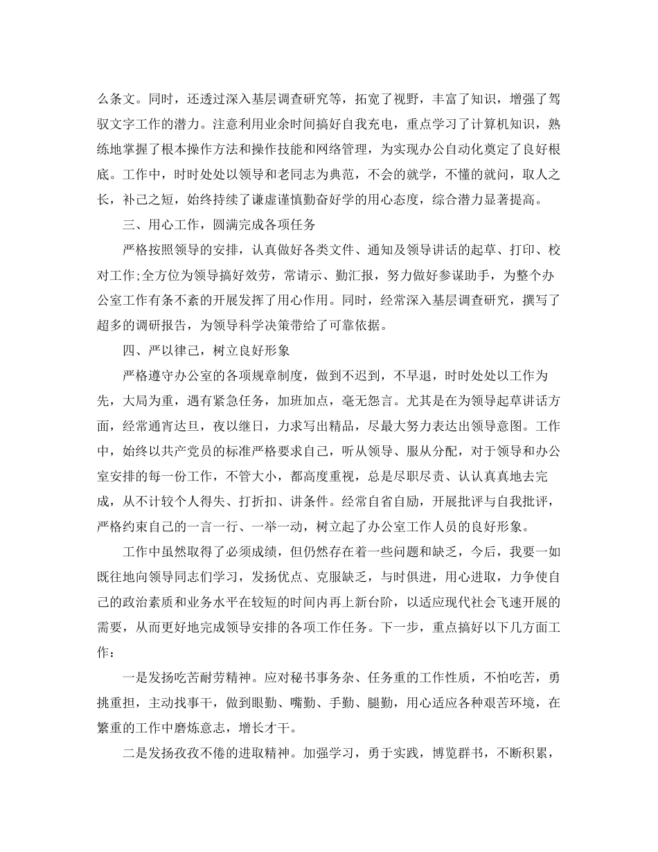 2023年办公室的终工作总结报告.docx_第3页