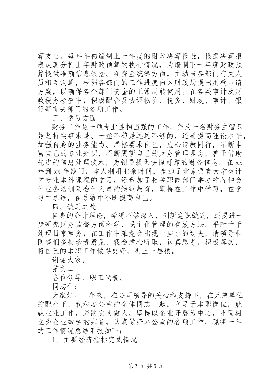 2023年办公室的述职报告新编.docx_第2页