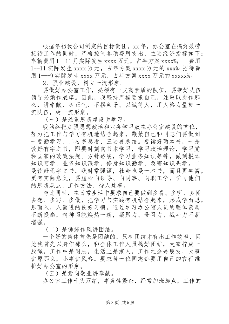 2023年办公室的述职报告新编.docx_第3页