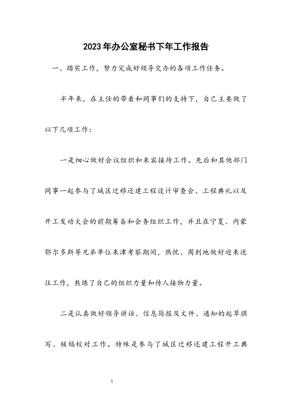 2023年办公室秘书下年工作报告.docx_第1页