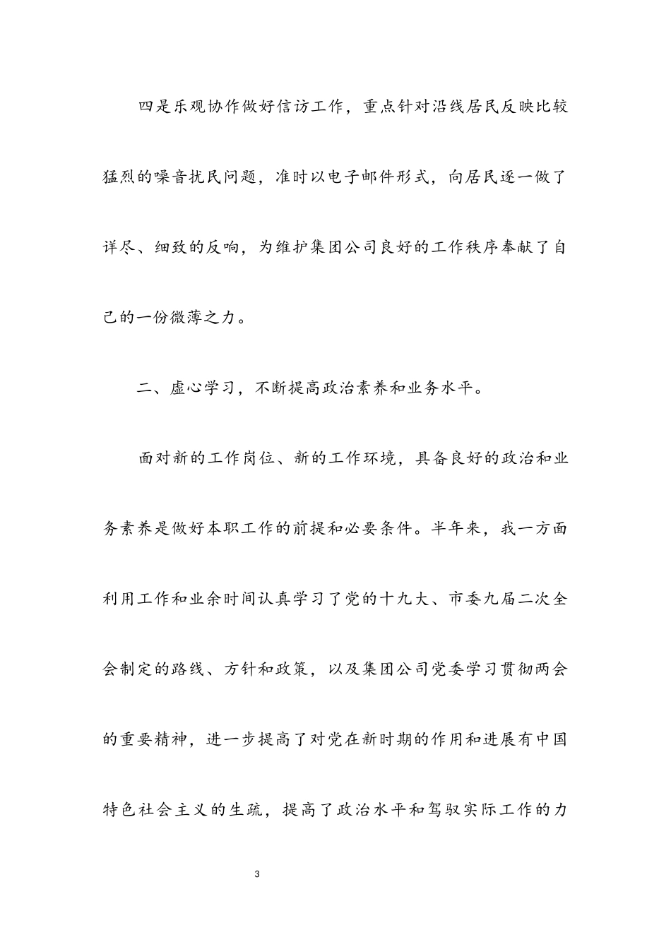 2023年办公室秘书下年工作报告.docx_第3页