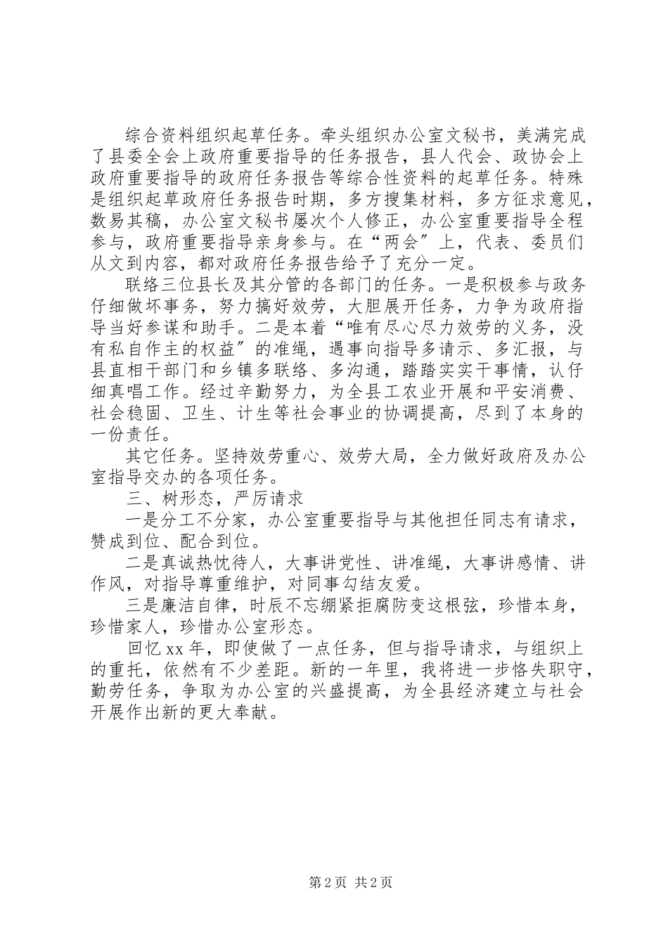 2023年办公室科长终述职报告.docx_第2页