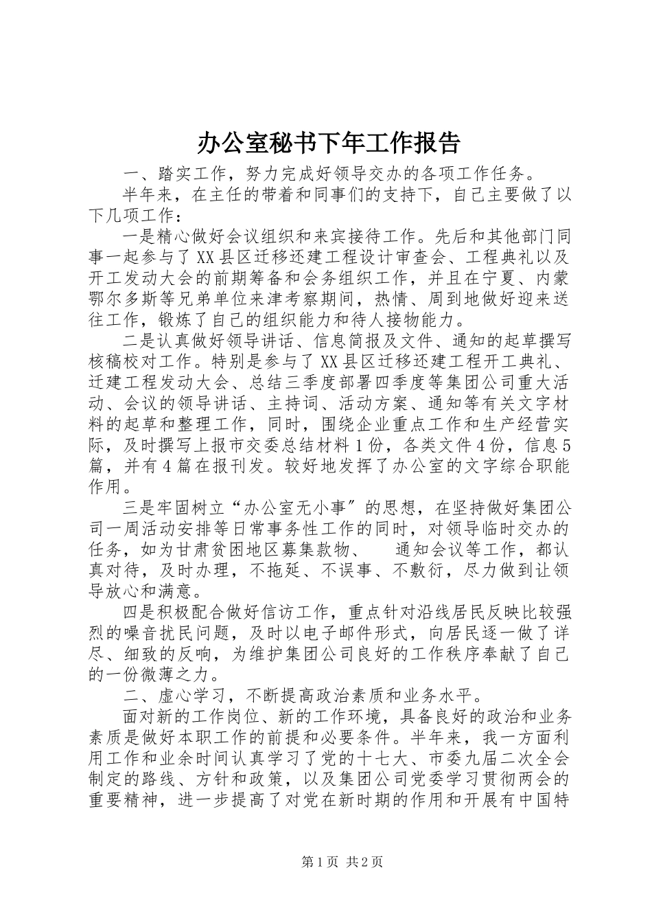2023年办公室秘书下年工作报告新编.docx_第1页