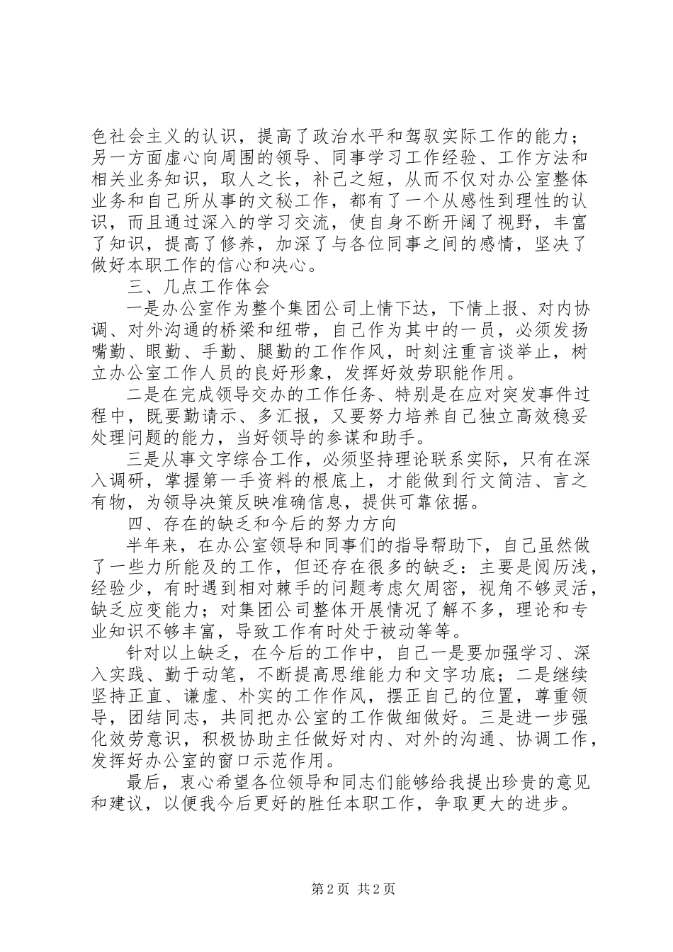 2023年办公室秘书下年工作报告新编.docx_第2页