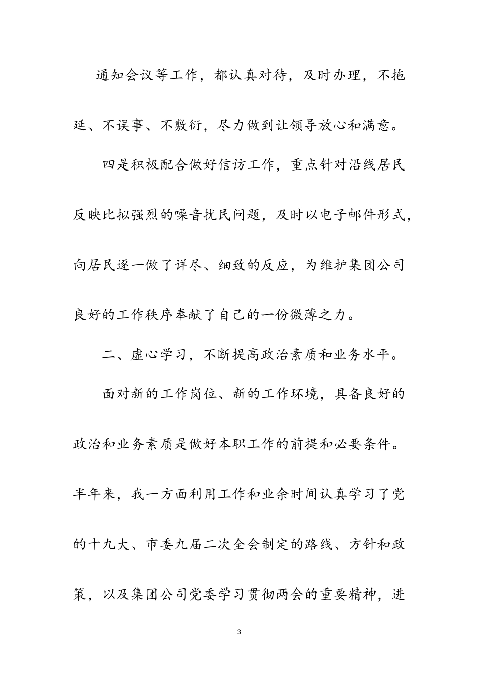 2023年办公室秘书下年工作报告范文.doc_第3页