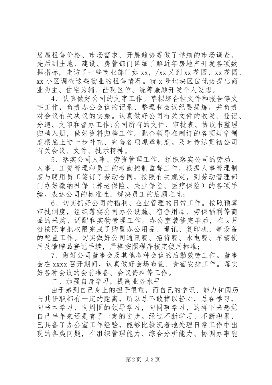 2023年办公室秘书严以律己述职报告.docx_第2页
