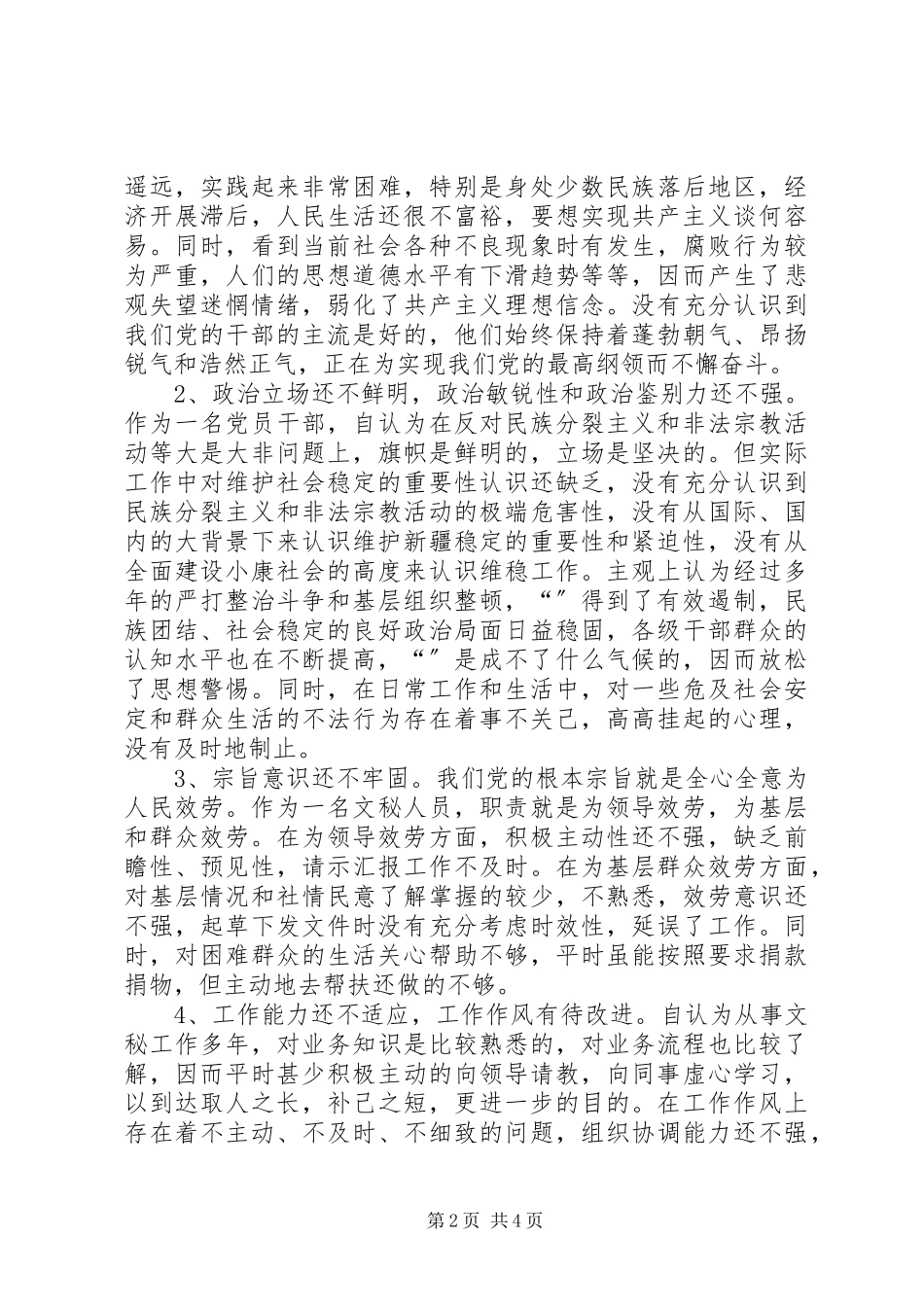 2023年办公室秘书个人党性分析材料心得体会新编.docx_第2页