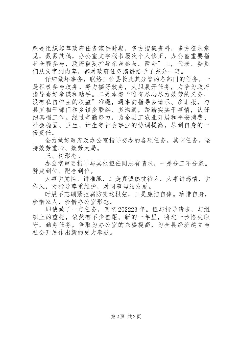 2023年办公室科长学习工作述职报告新编.docx_第2页