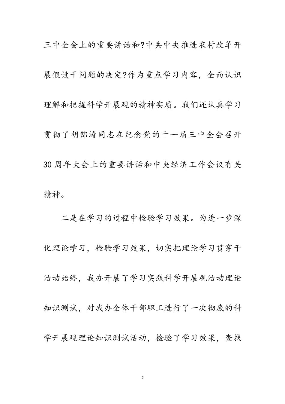 2023年办公室科学发展观分析检查阶段总结范文.doc_第2页