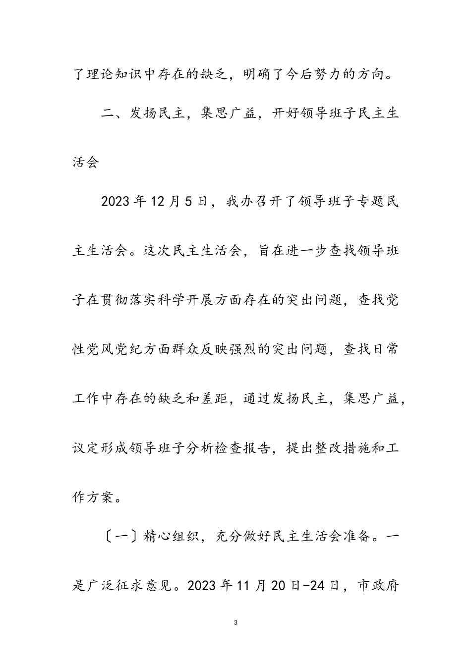 2023年办公室科学发展观分析检查阶段总结范文.doc_第3页