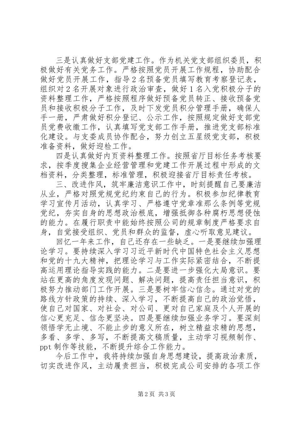 2023年办公室秘书个人自评报告新编.docx_第2页
