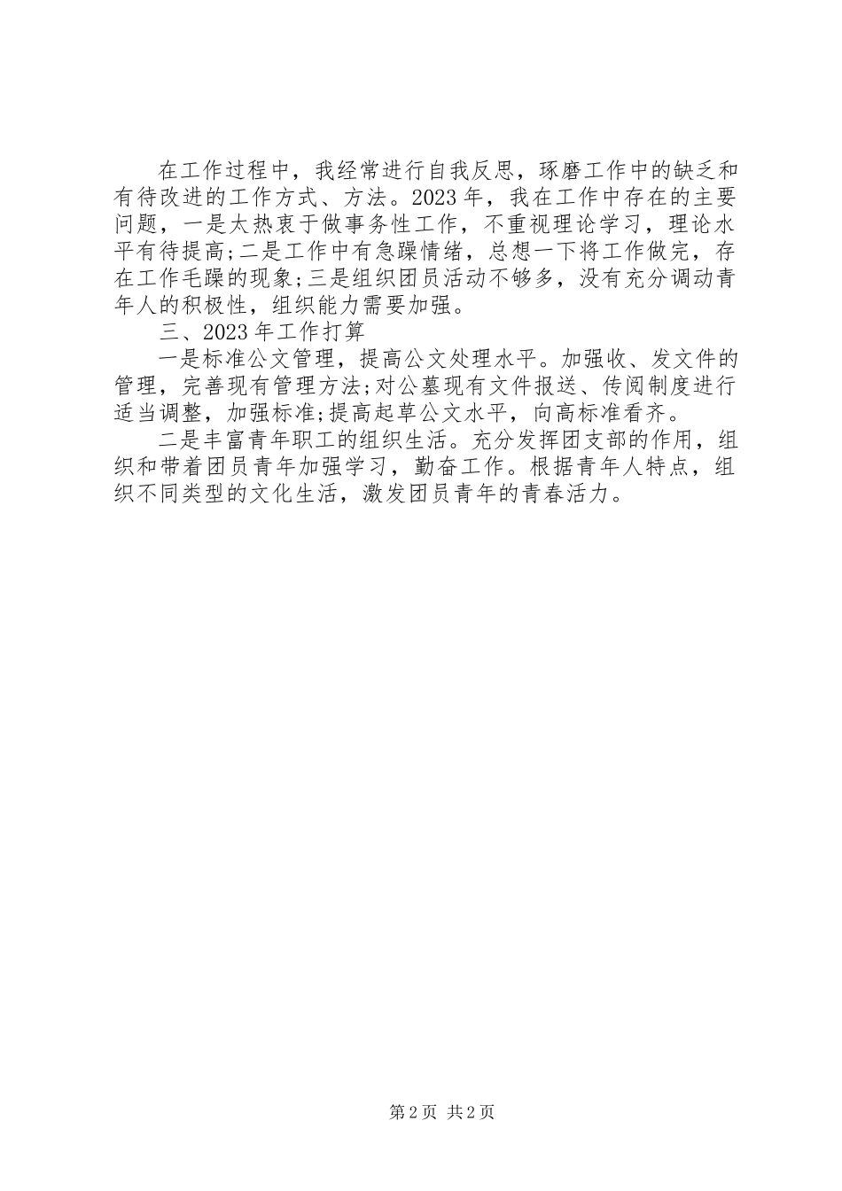 2023年办公室秘书工作总结报告新编.docx_第2页