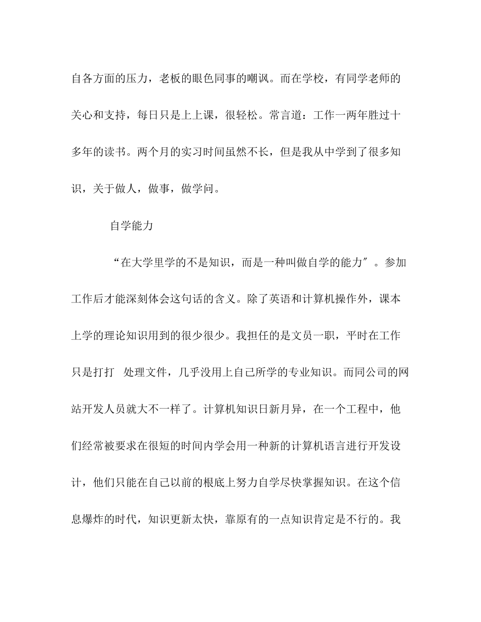 2023年办公室秘书实习报告.docx_第2页