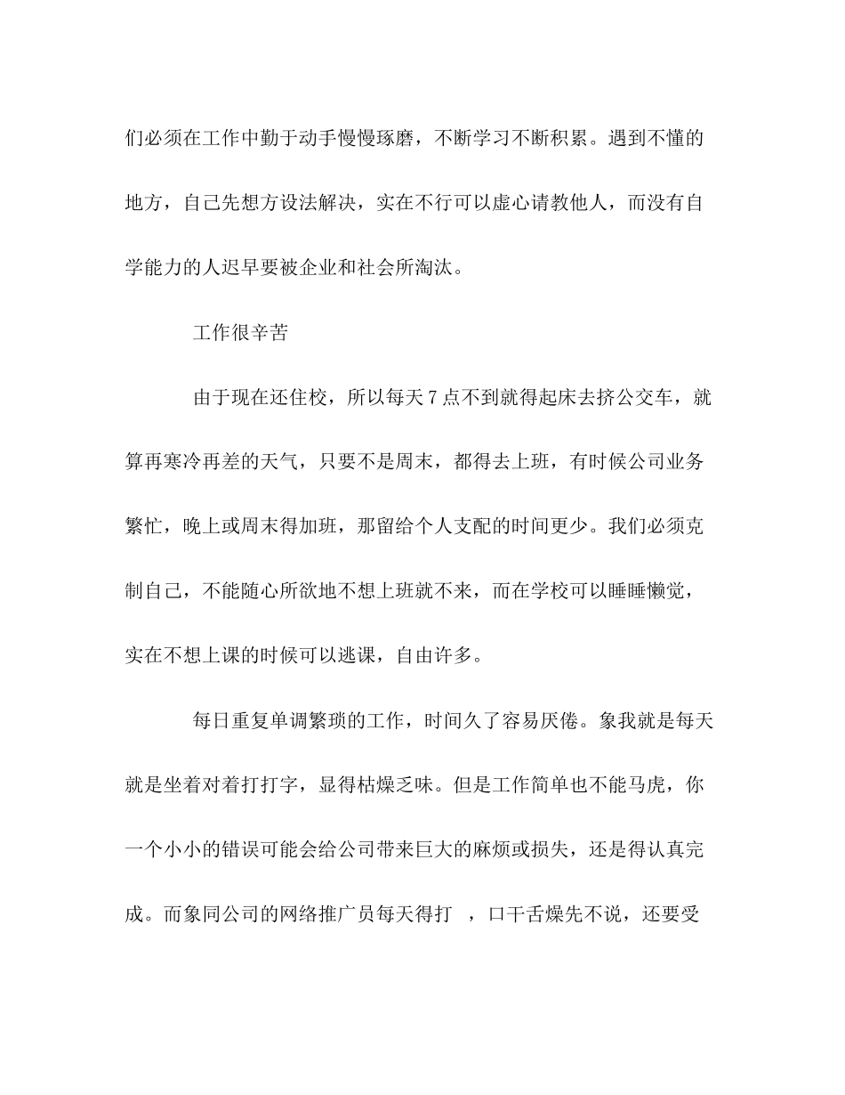 2023年办公室秘书实习报告.docx_第3页