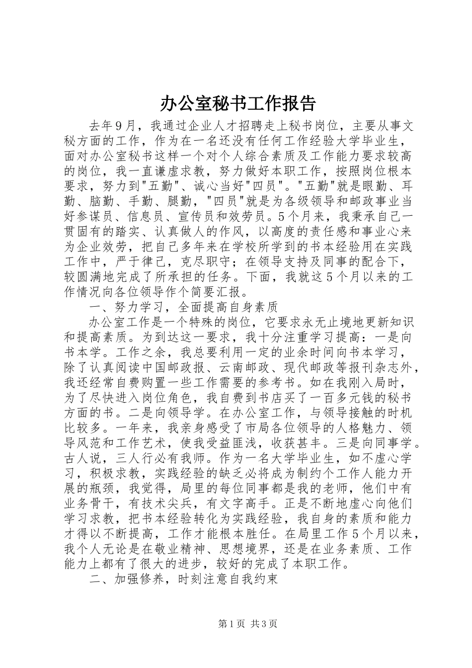 2023年办公室秘书工作报告新编.docx_第1页