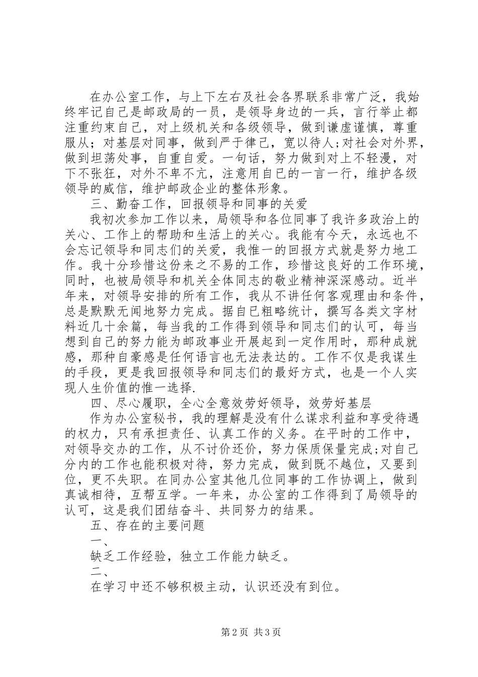 2023年办公室秘书工作报告新编.docx_第2页