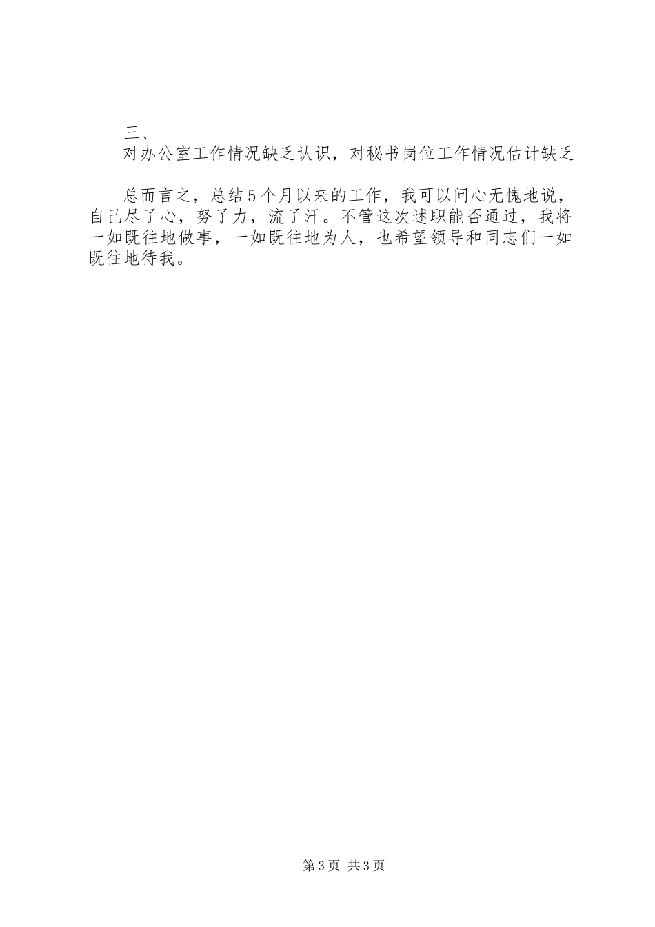 2023年办公室秘书工作报告新编.docx_第3页