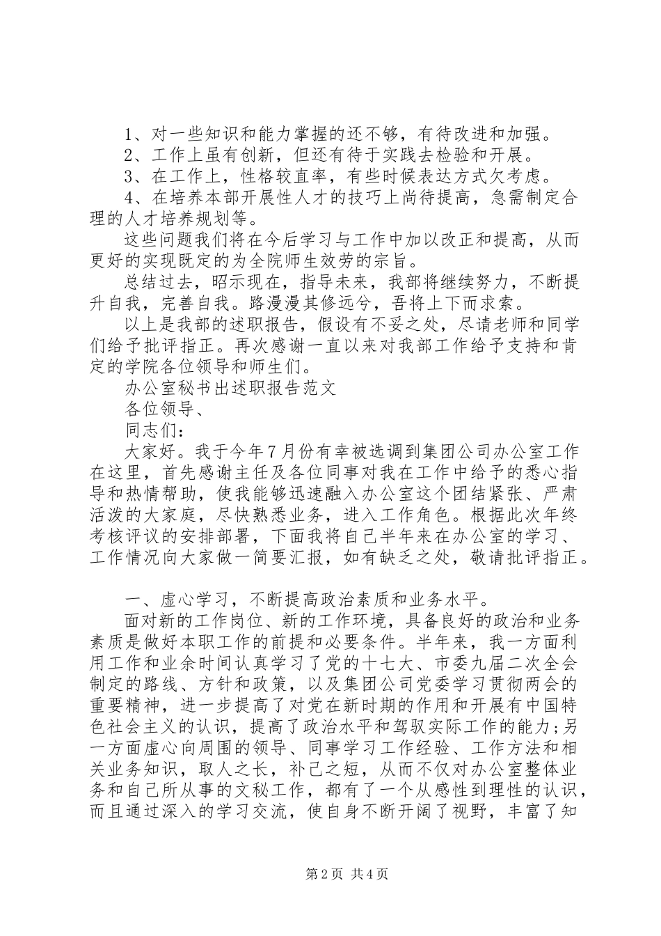 2023年办公室秘书处述职报告新编.docx_第2页