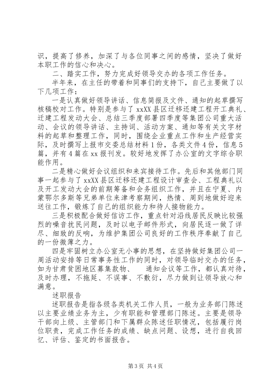 2023年办公室秘书处述职报告新编.docx_第3页