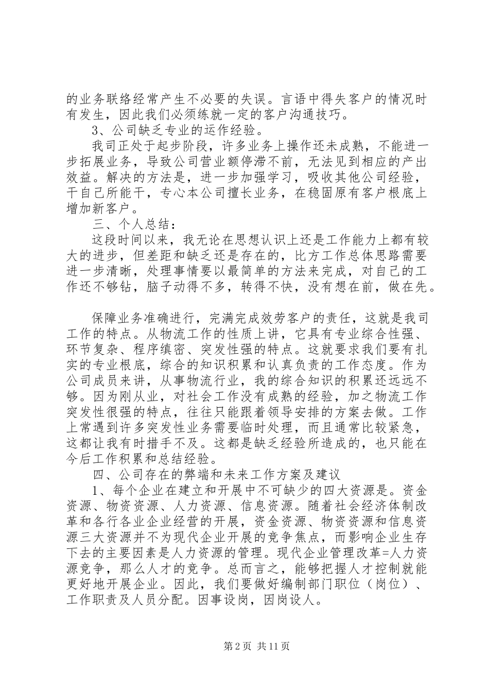 2023年办公室秘书个人述职报告五篇新编.docx_第2页