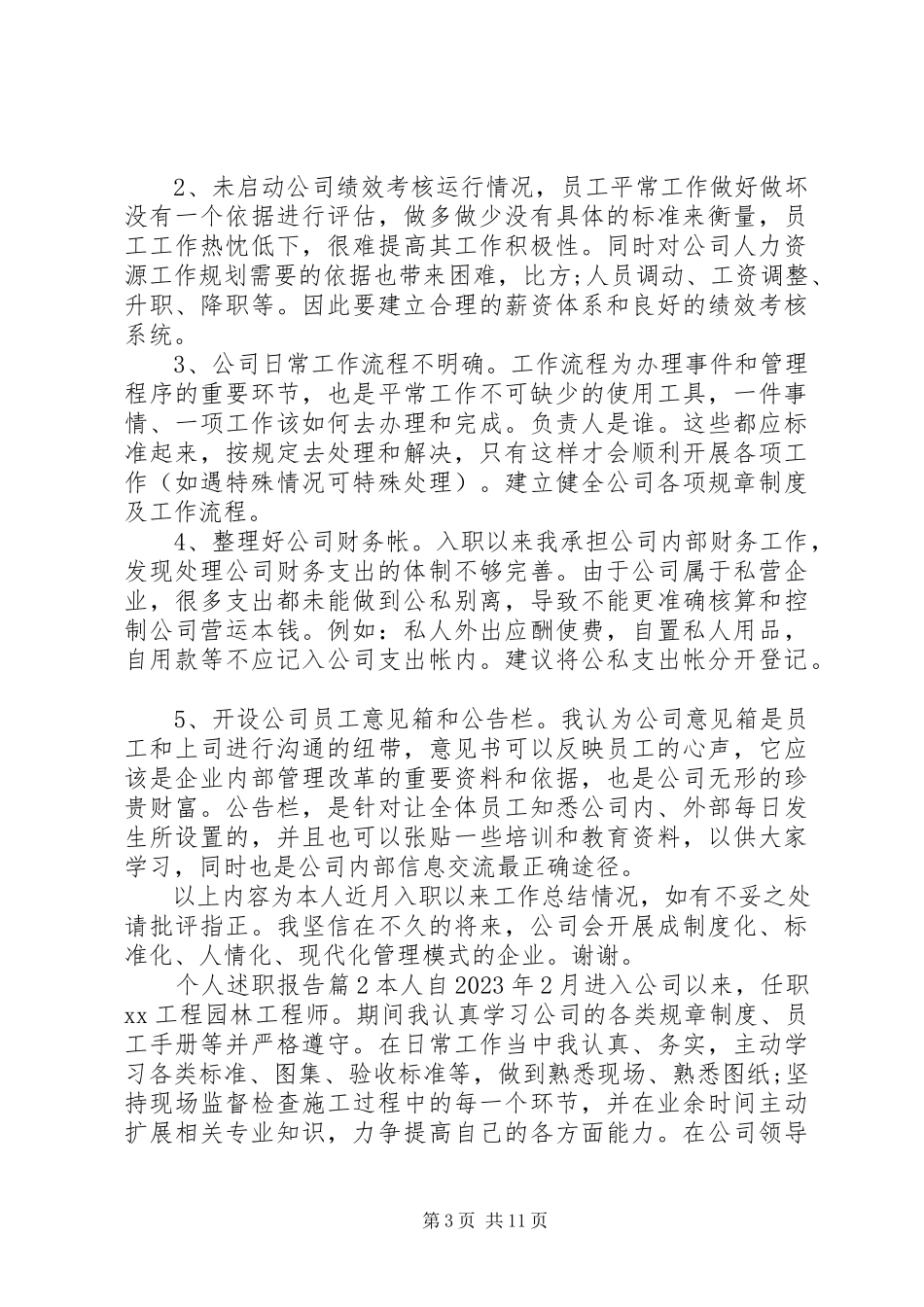 2023年办公室秘书个人述职报告五篇新编.docx_第3页