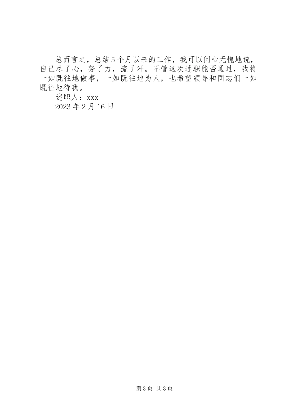 2023年办公室秘书工作述职报告新编.docx_第3页