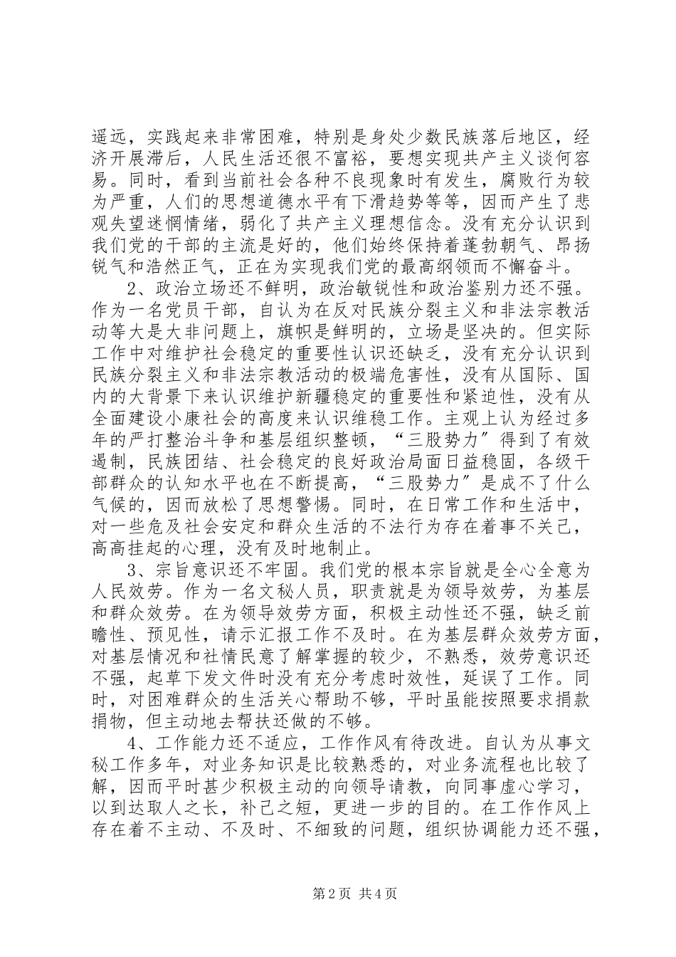 2023年办公室秘书个人党性分析材料新编.docx_第2页