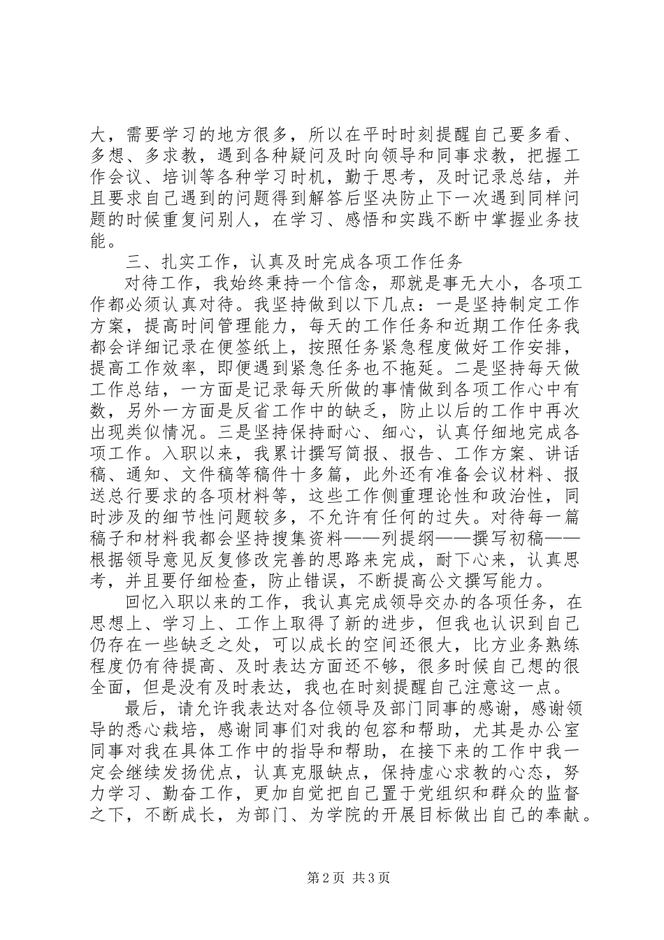 2023年办公室秘书年终个人工作报告新编.docx_第2页