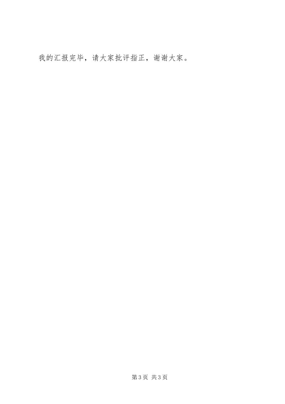 2023年办公室秘书年终个人工作报告新编.docx_第3页