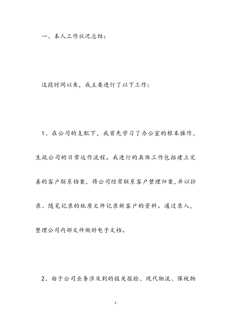 2023年办公室秘书个人述职报告5篇.doc_第2页