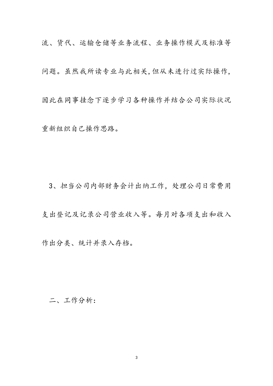 2023年办公室秘书个人述职报告5篇.doc_第3页