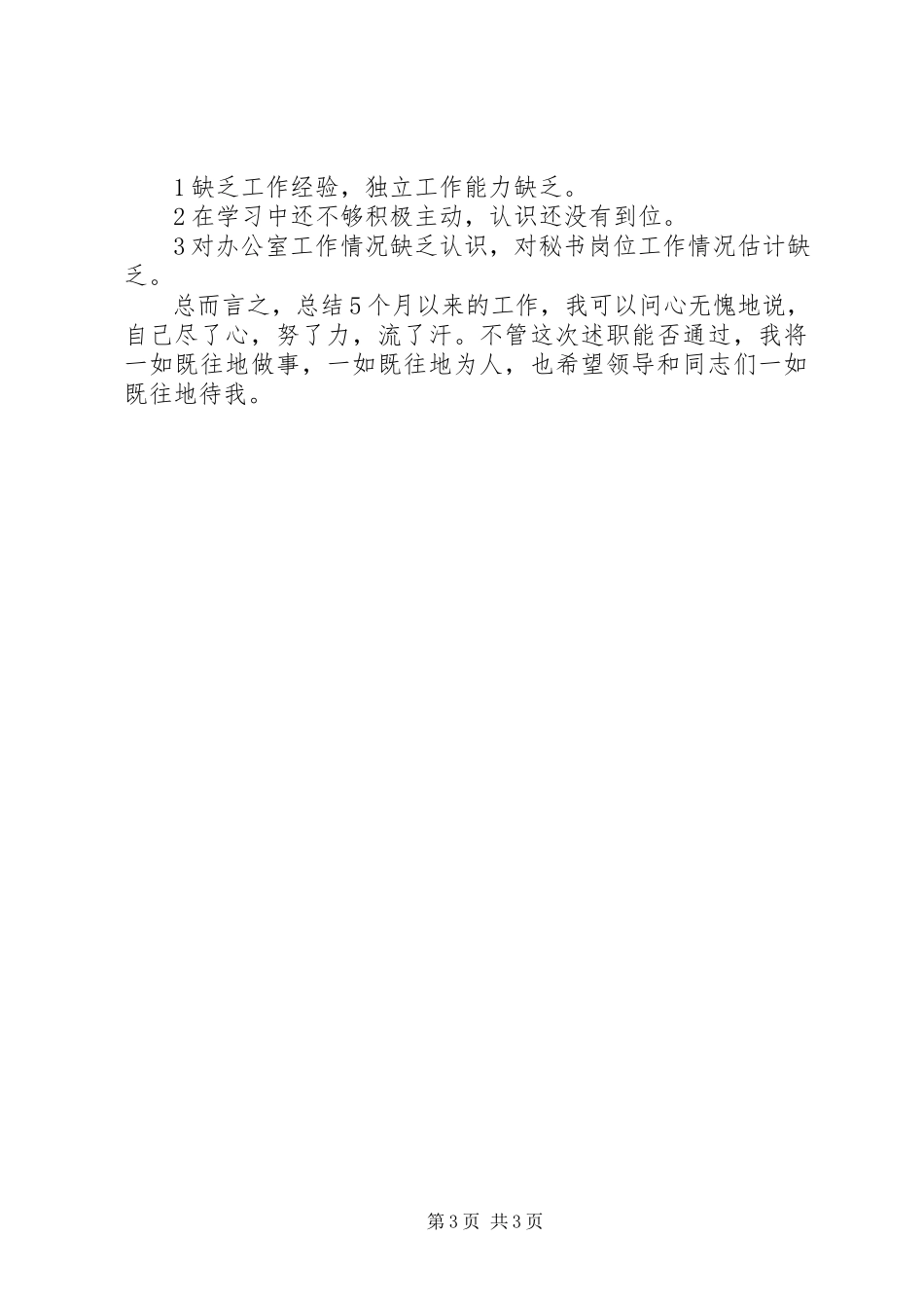 2023年办公室秘书个人年终述职报告新编.docx_第3页