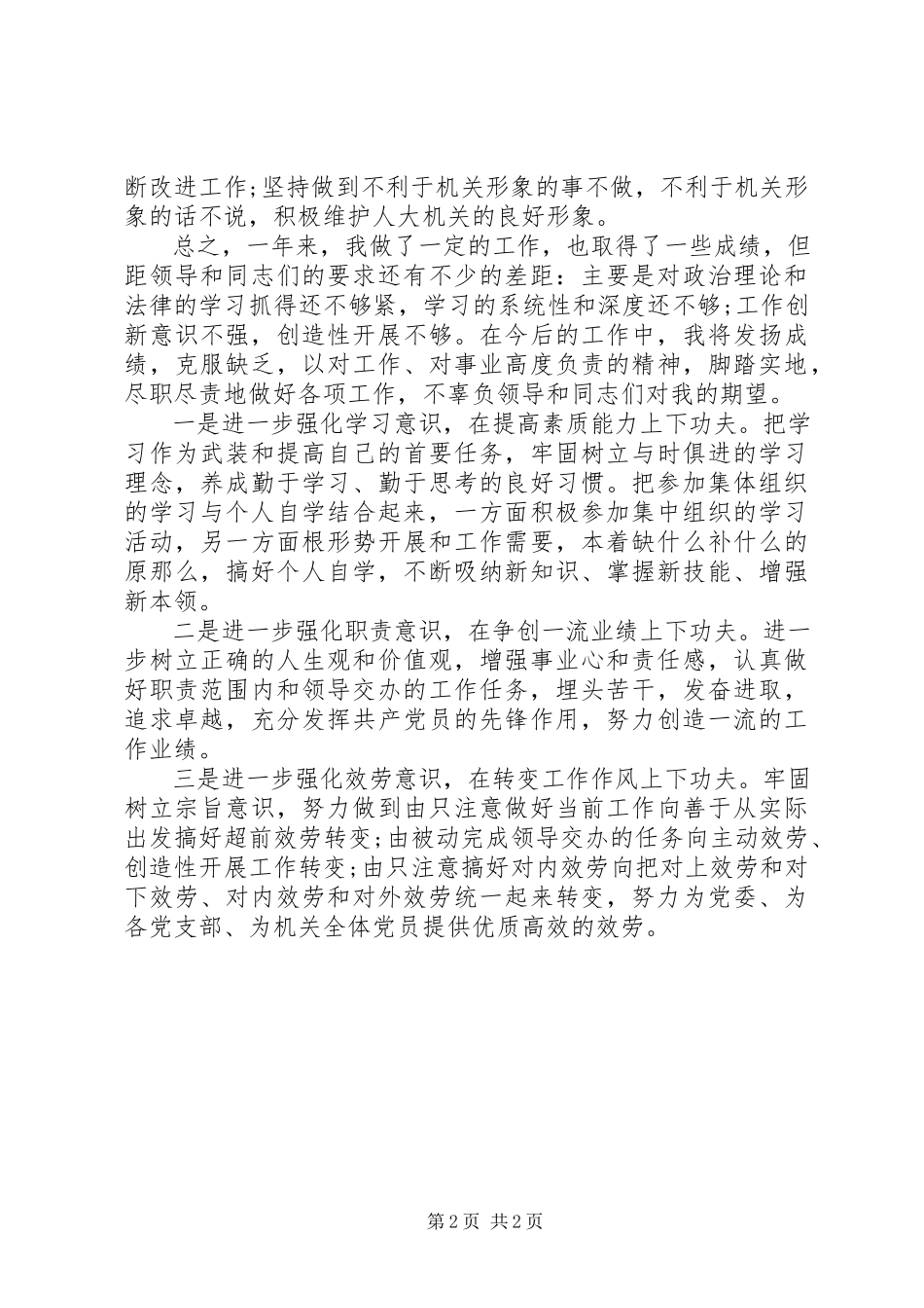 2023年办公室秘书年终总结报告新编.docx_第2页