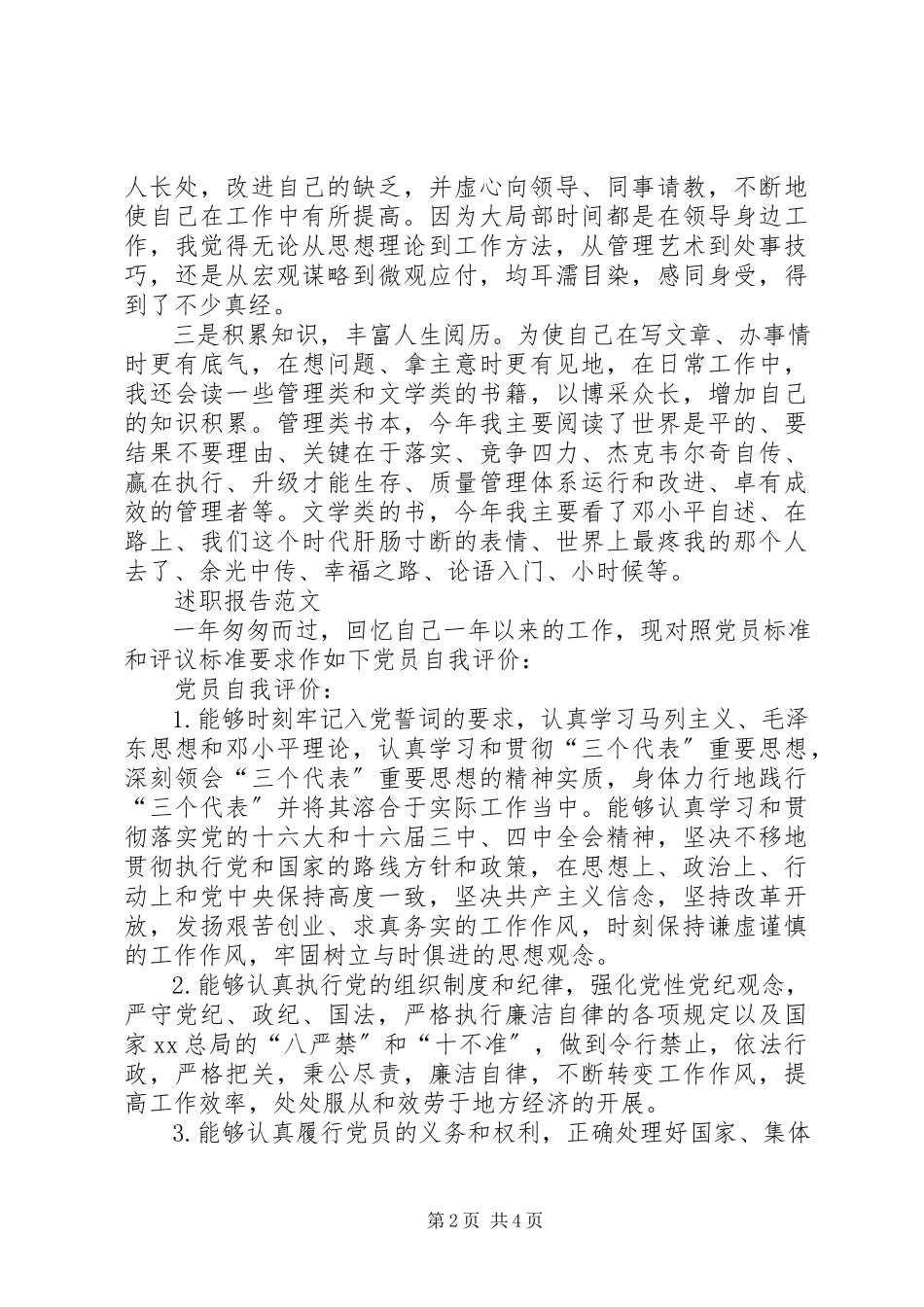 2023年办公室秘书终述职报告.docx_第2页