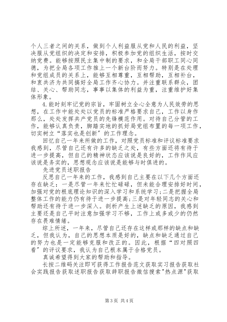2023年办公室秘书终述职报告.docx_第3页