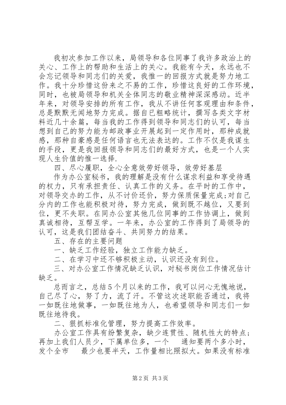 2023年办公室秘书述职十八届五中全会报告.docx_第2页
