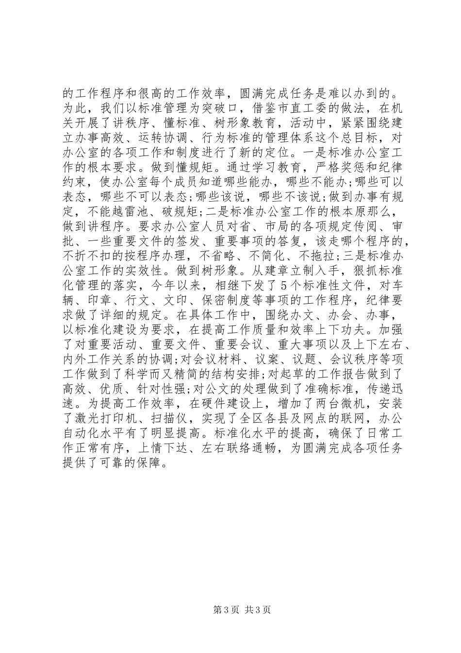 2023年办公室秘书述职十八届五中全会报告.docx_第3页