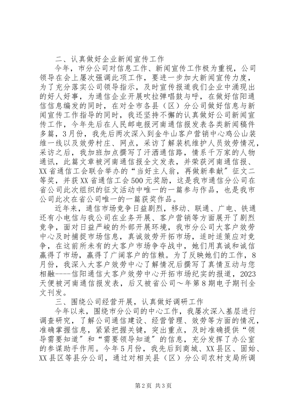 2023年办公室秘书述职报告2新编.docx_第2页